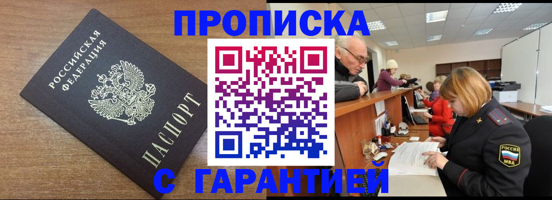 прописка от собственника в Нижегородской области